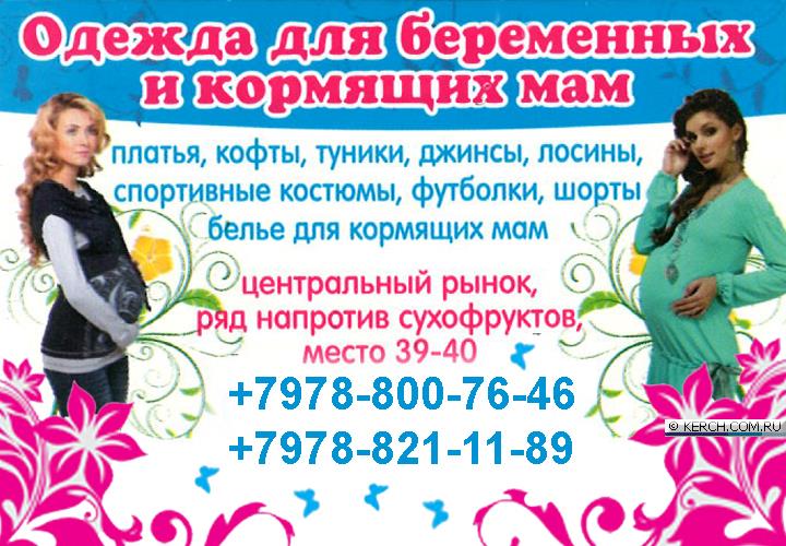 Одежда Для Беременных Воронеж Интернет Магазин