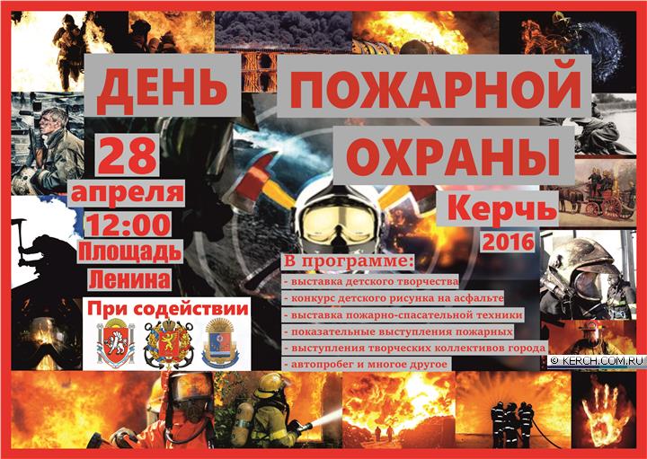Сценарий дня пожарной охраны Сценарий дня пожарной охраны