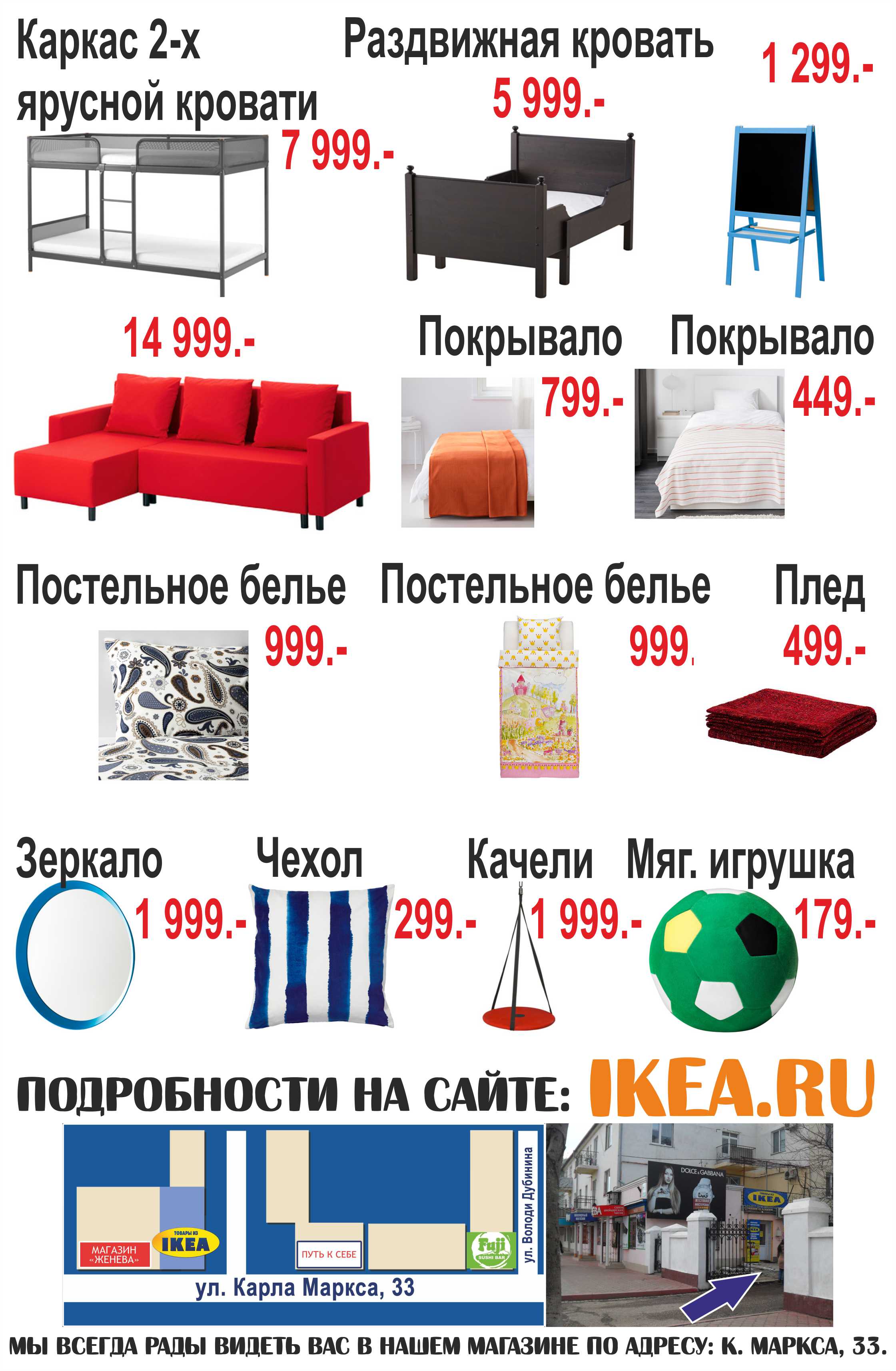 Магазин Икеа В Керчи Каталог Товаров