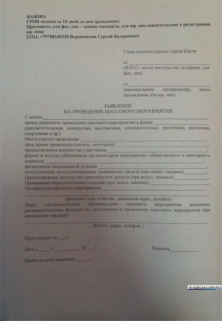Образец заявление на проведение мероприятия