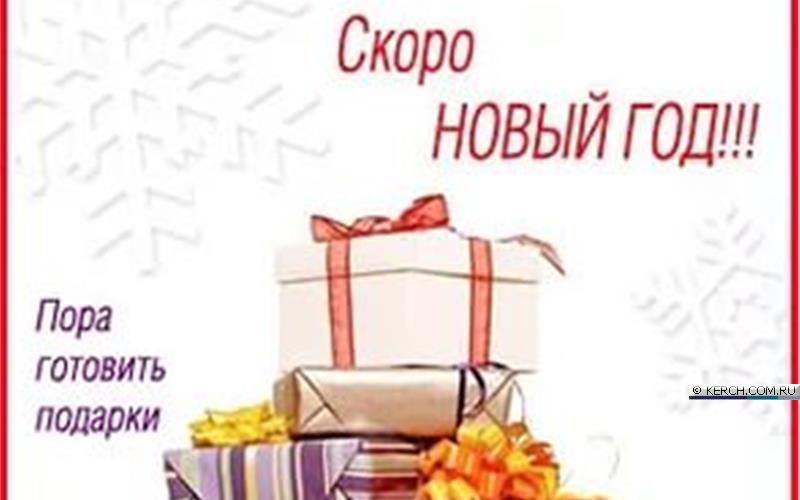 Время выбирать подарки Время выбирать подарки