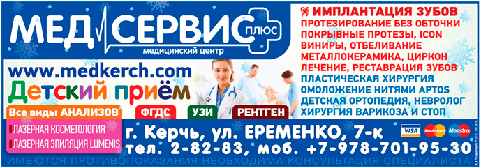 Салюс керчь медицинский телефон - 27/37
