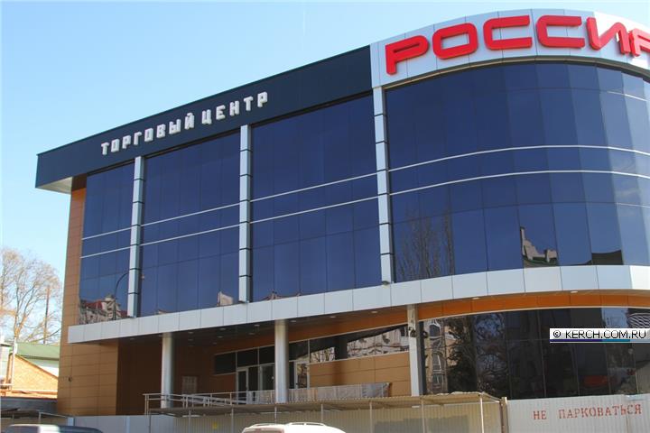 Магазин Центр Керчь