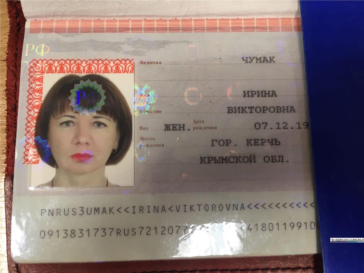 Паспорт Керчь