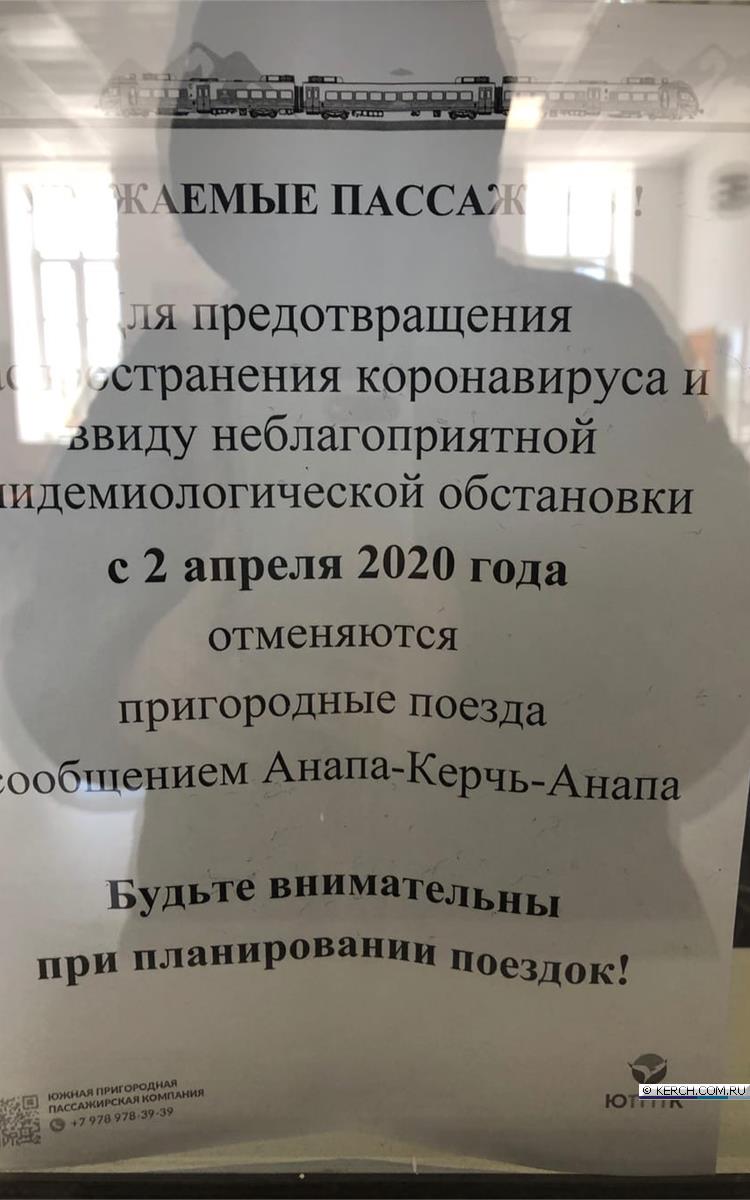 С керченского ж/д вокзала можно уехать только в Джанкой и Армянск |  08.04.2020 | Керчь - БезФормата