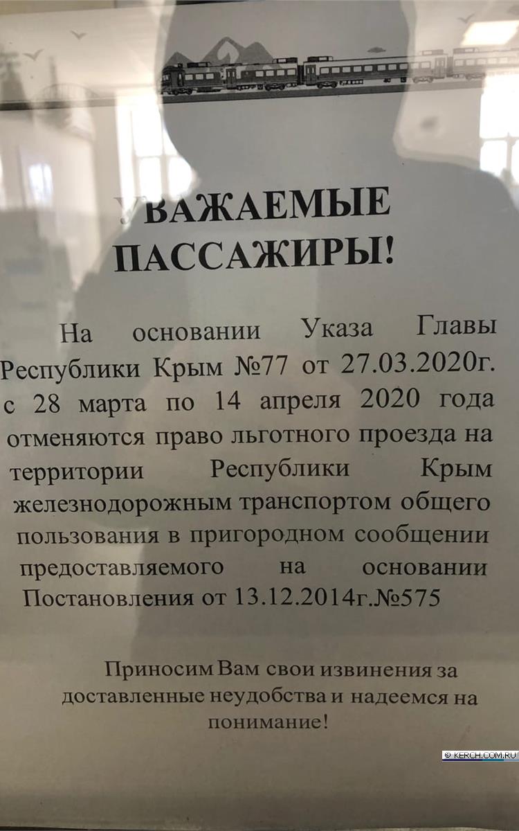 С керченского ж/д вокзала можно уехать только в Джанкой и Армянск |  08.04.2020 | Керчь - БезФормата